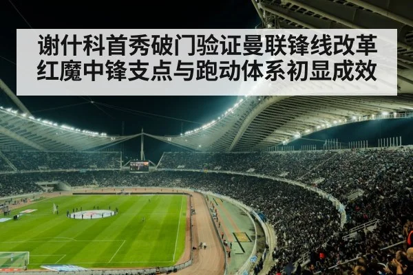 football stadium