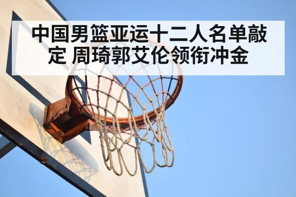 basketball rebound