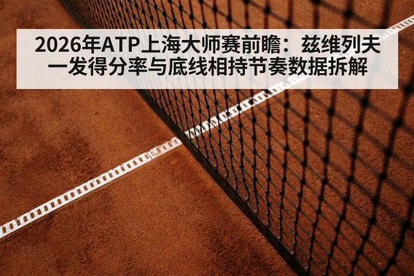 tennis baseline rally