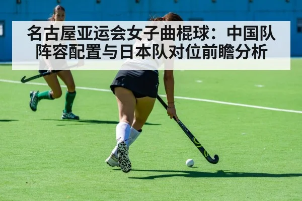 women field hockey match action
